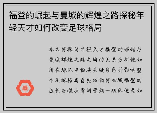 福登的崛起与曼城的辉煌之路探秘年轻天才如何改变足球格局