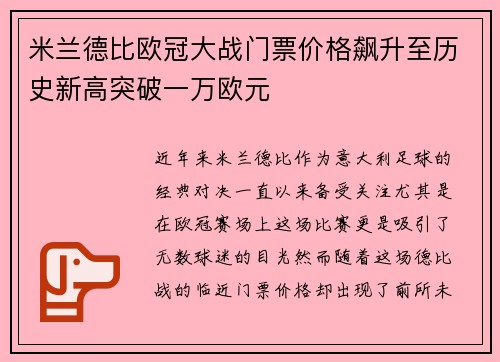 米兰德比欧冠大战门票价格飙升至历史新高突破一万欧元